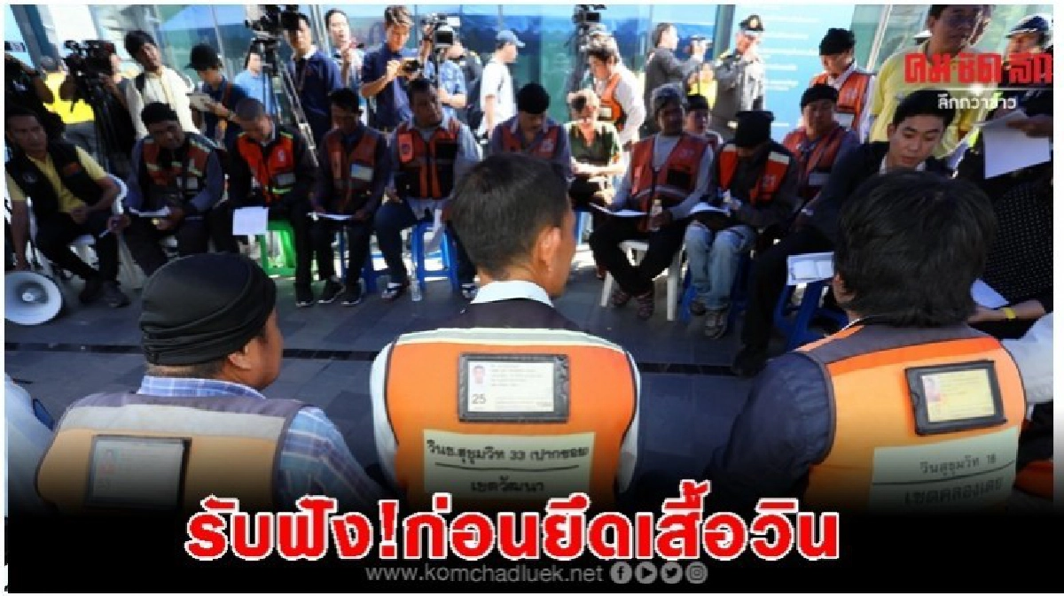 กทม.รับฟังก่อนใช้มาตรการฝ่าฝืนขับขี่บนทางเท้ายึดเสื้อวิน3ปี กทม.รับฟังก่อนใช้มาตรการฝ่าฝืนขับขี่บนทางเท้ายึดเสื้อวิน3ปี