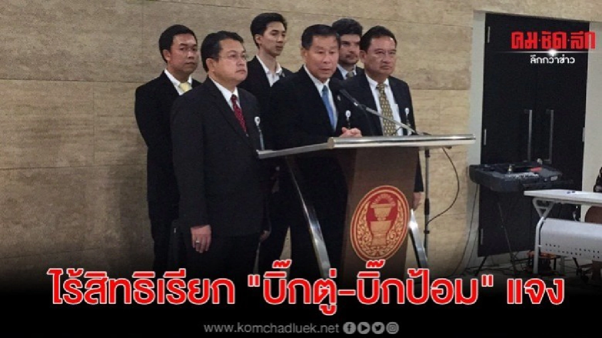 ไพบูลย์ ชี้กมธ.ปราบโกง ไร้สิทธิเรียก บิ๊กตู่-บิ๊กป้อม แจง