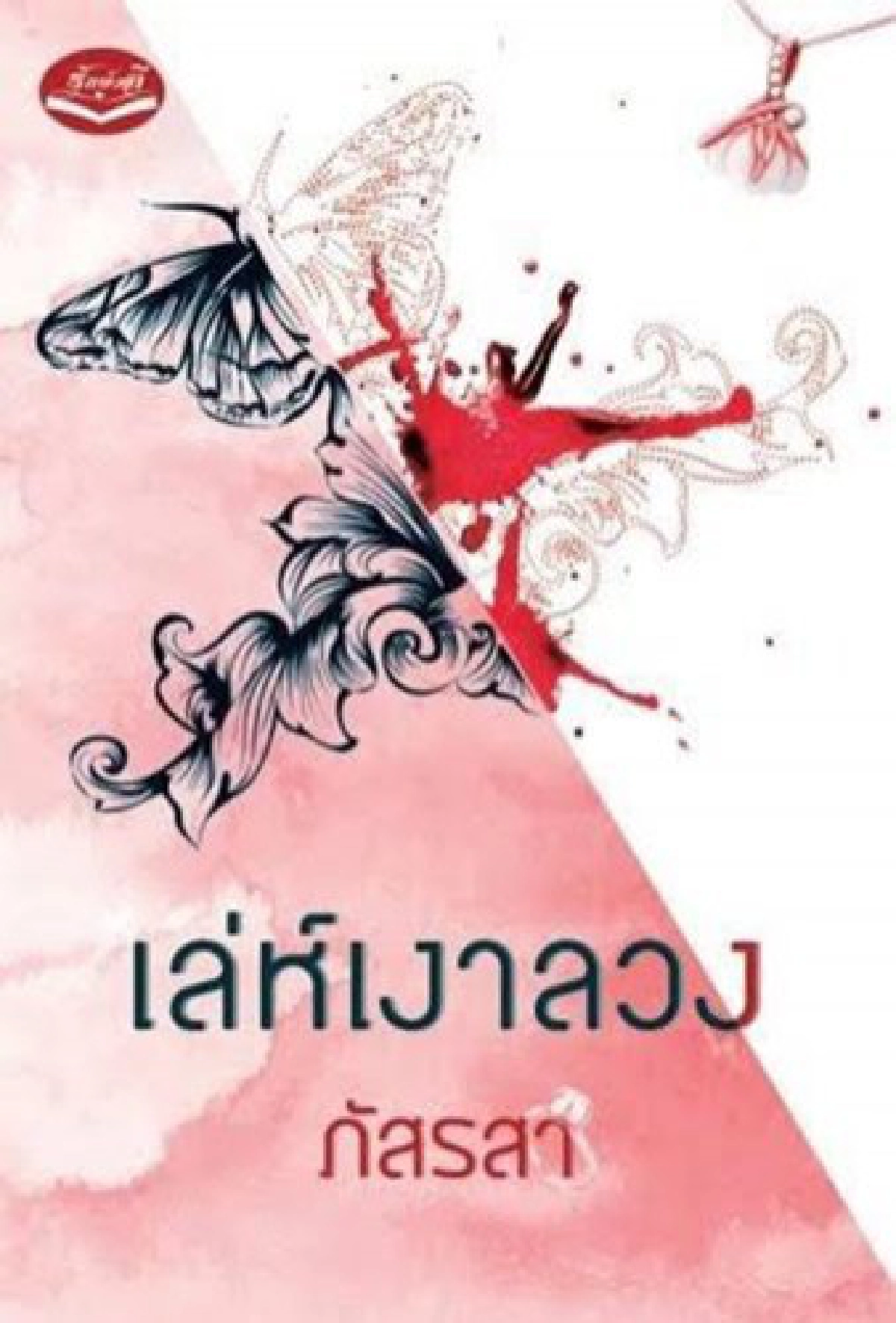 ห้องใต้หลังคา