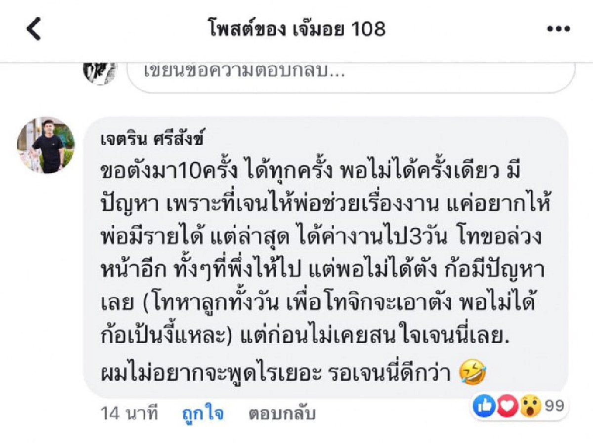 เจนนี่ นักร้องสาวชื่อดัง ออกมาโพสต์เคลื่อนไหว หลังป้าออกมาแฉ