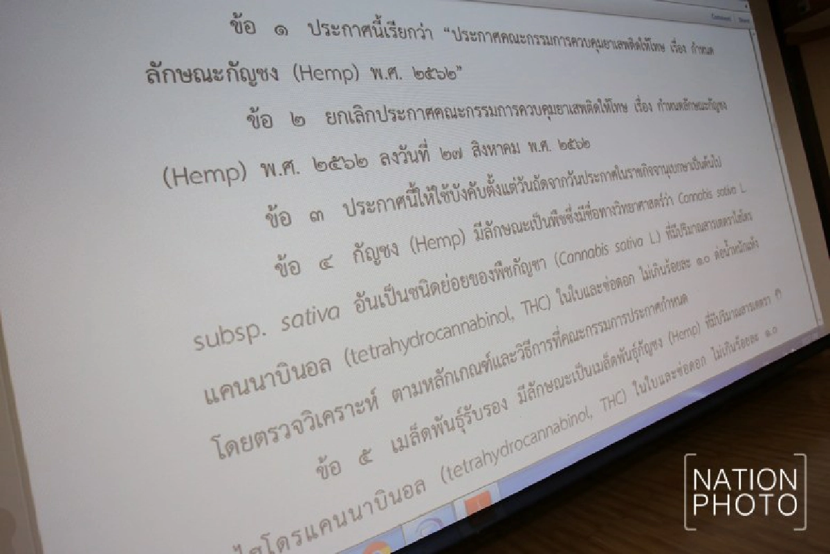 อย.แจงปริมาณสาร THC ใช้กัญชง เพิ่มมูลค่าทางเศรษฐกิจ