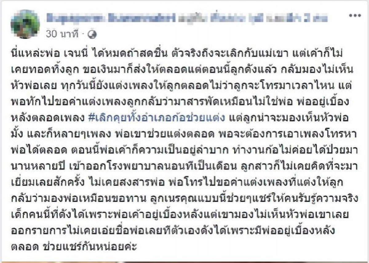 เจนนี่ นักร้องสาวชื่อดัง ออกมาโพสต์เคลื่อนไหว หลังป้าออกมาแฉ