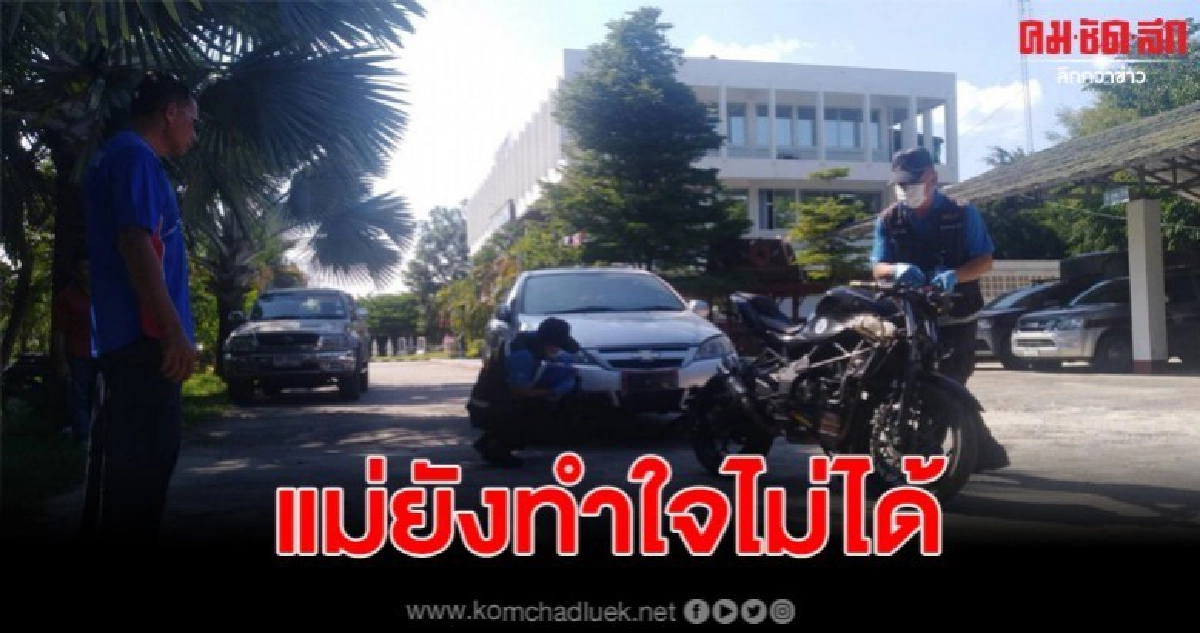 แม่หนุ่มเหยื่ออุบัติเหตุทำใจไม่ได้ วอนแพทย์เร่งเยียวยาจิตใจ แม่หนุ่มเหยื่ออุบัติเหตุทำใจไม่ได้ วอนแพทย์เร่งเยียวยาจิตใจ