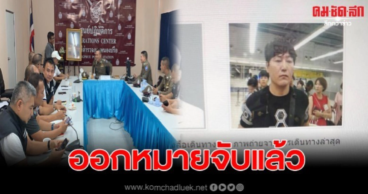 ตำรวจออกหมายจับแล้ว คนร้ายแทงชาวเกาหลีบนรถหรู