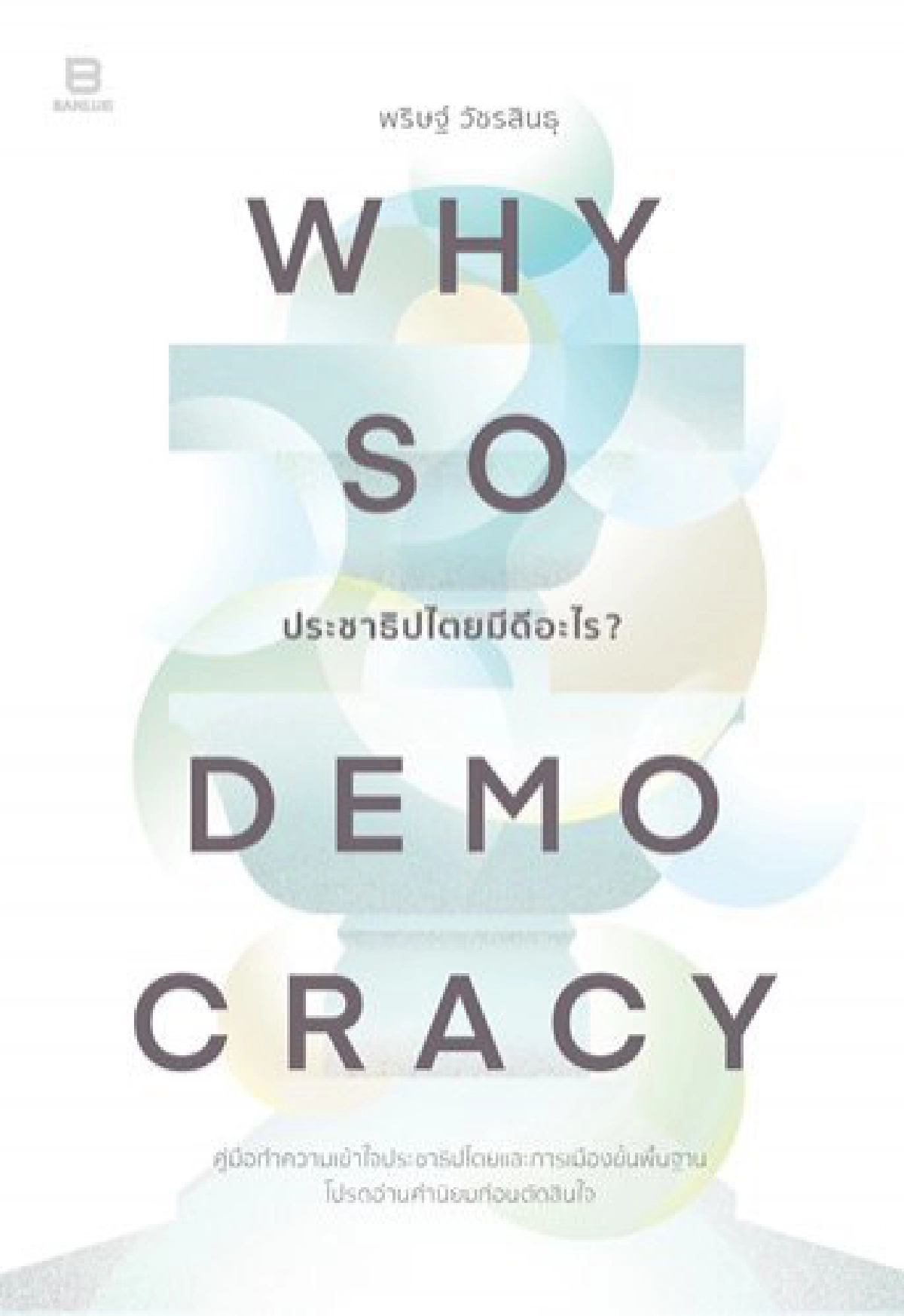 ห้องใต้หลังคา