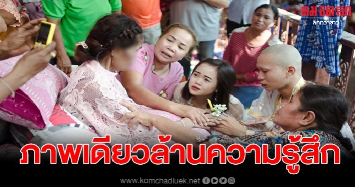 ลูกชายตั้งใจบวชให้แม่ ถึงแม้ว่าแม่จะป่วยหนัก จนไม่รู้สึกตัว