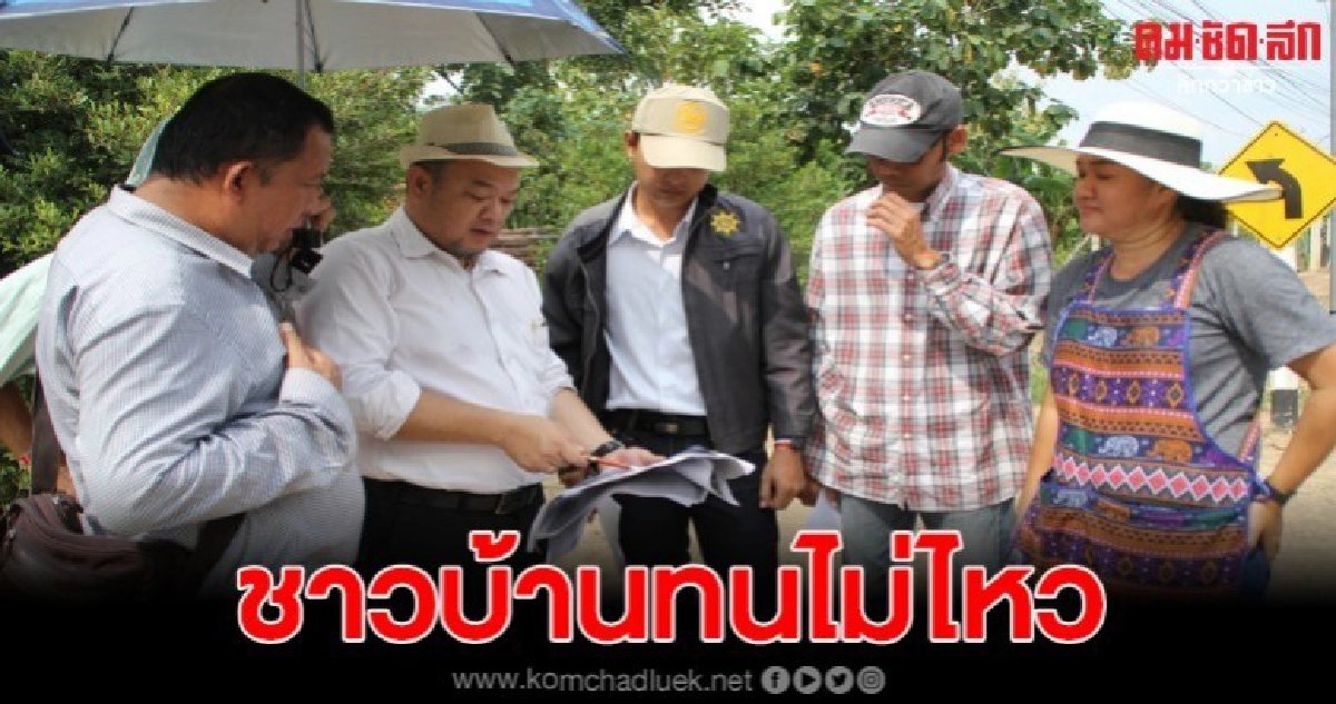 ชาวบ้านทนไม่ไหว นายทุนรังวัดรุกที่สาธารณะ ชาวบ้านทนไม่ไหว นายทุนรังวัดรุกที่สาธารณะ