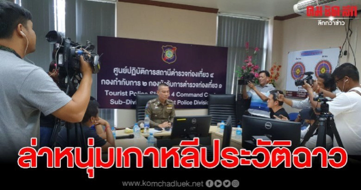 ล่าตัวด่วน บุคคลอันตราย หลังคร่าชีวิตเพื่อนร่วมชาติ