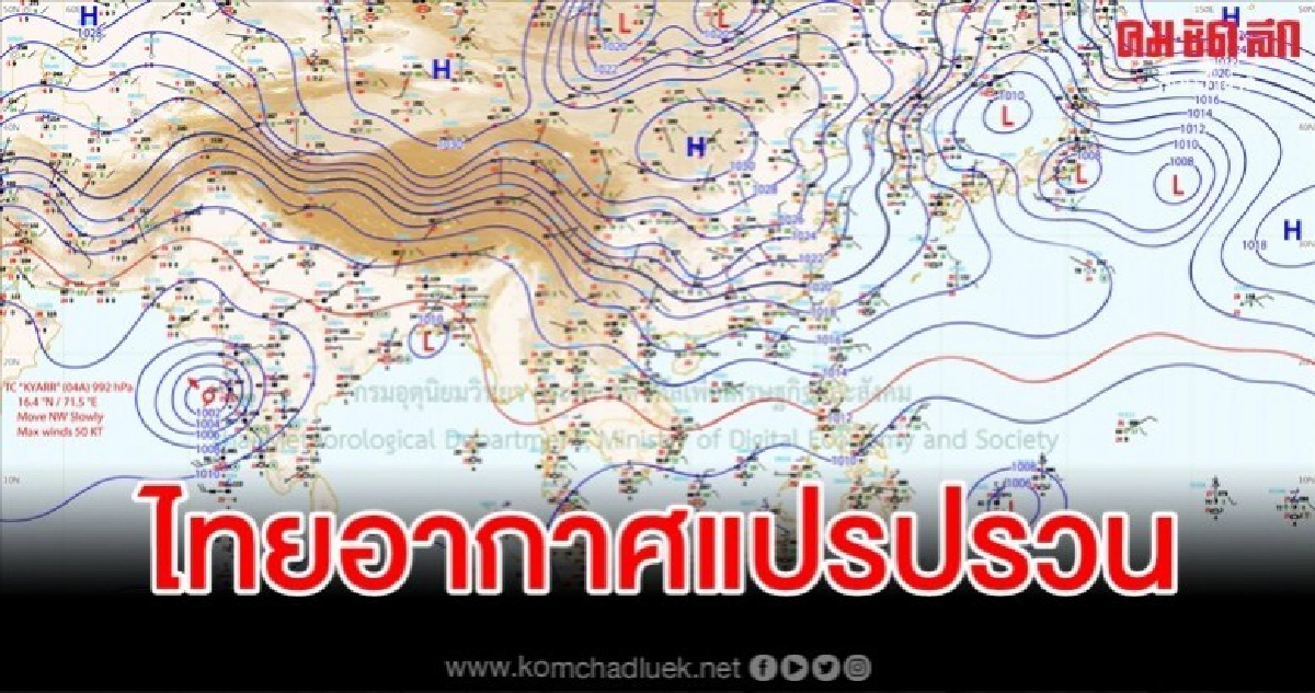 ไทยยังมีฝนในระยะนี้ ยอดดอยอากาศหนาว ใต้อ่วมตกหนัก ไทยยังมีฝนในระยะนี้ ยอดดอยอากาศหนาว ใต้อ่วมตกหนัก