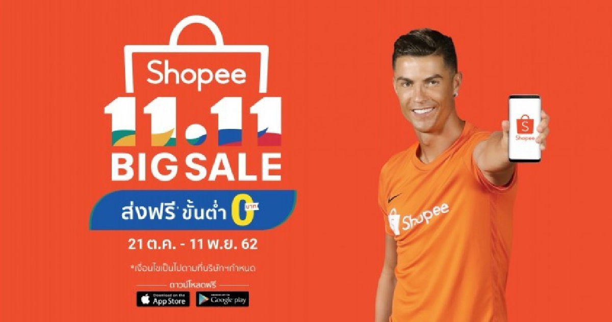 'ช้อปปี้' ต้อนรับการกลับมาของมหกรรม "Shopee 11.11 Big Sale" 'ช้อปปี้' ต้อนรับการกลับมาของมหกรรม "Shopee 11.11 Big Sale"