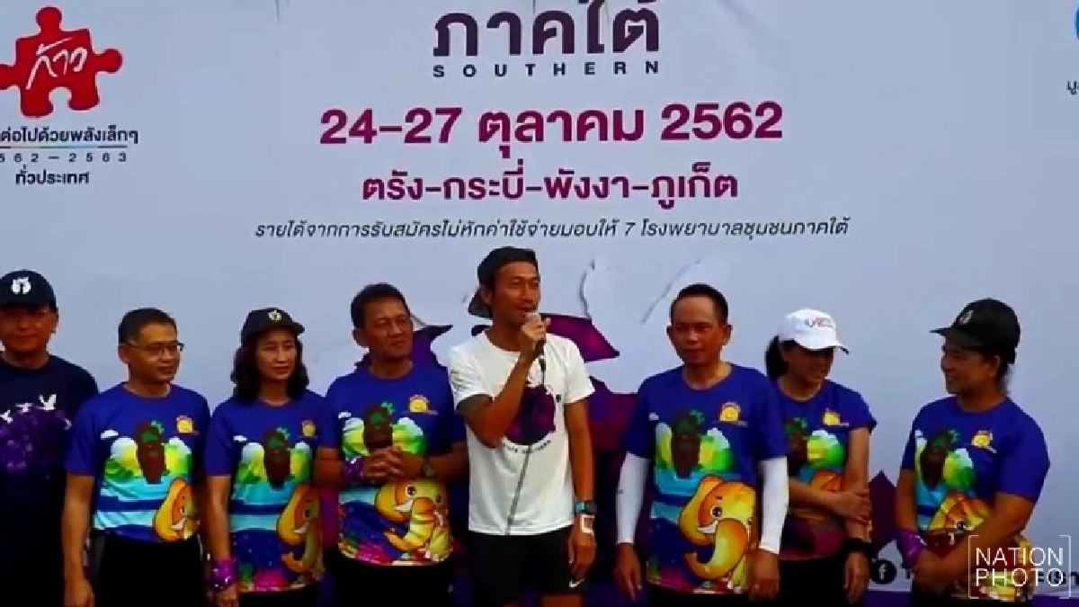 ผู้ว่าฯพังงา นำปชช.กว่า 2 พันคน ร่วมวิ่งกับ ตูน บอดี้สแลม