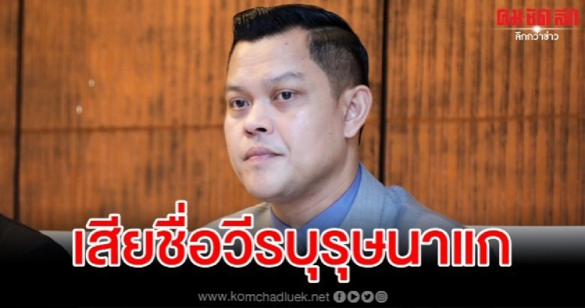 ธนกร ฉะ เสรีพิศุทธ์ อย่าลุแก่อำนาจ ธนกร ฉะ เสรีพิศุทธ์ อย่าลุแก่อำนาจ