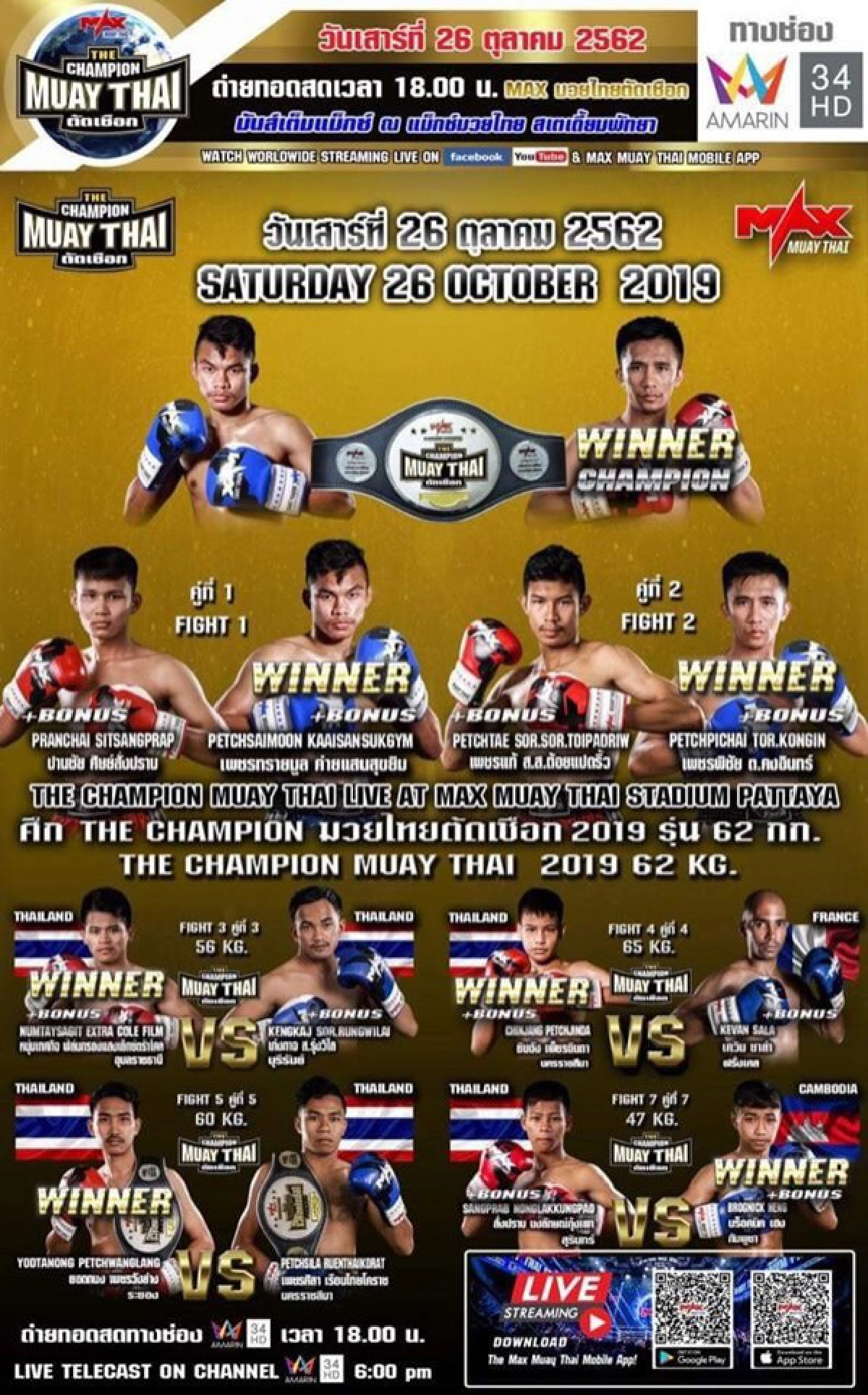 'เพชรพิชัย'เถลิงแชมป์เดอะแชมเปี้ยนส์มวยไทยตัดเชือก