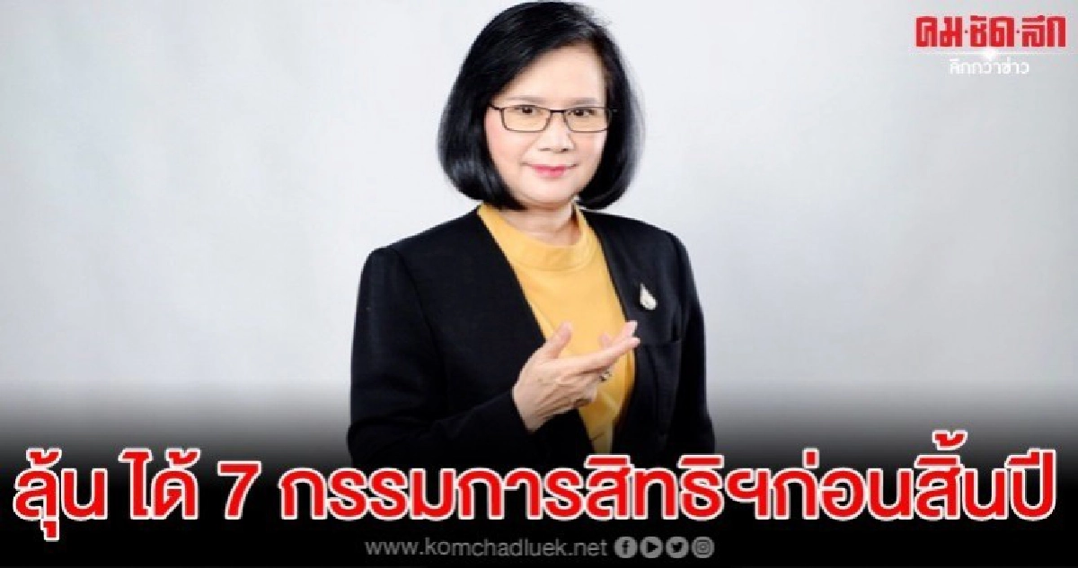 ลดาวัลลิ์ ลุ้นได้7กรรมการสิทธิฯก่อนสิ้นปีเป็นของขวัญปีใหม่ ลดาวัลลิ์ ลุ้นได้7กรรมการสิทธิฯก่อนสิ้นปีเป็นของขวัญปีใหม่