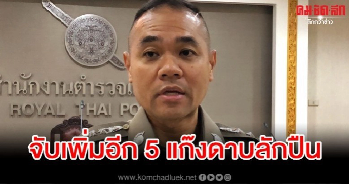 ให้ออกจากราชการ ดาบตำรวจ ขโมยปืนหลวงไปจำนำ