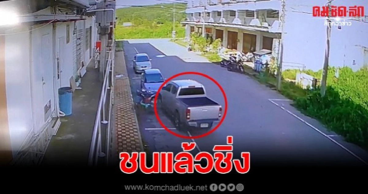 ภาพจับชัด กระบะชน จยย.และ รถ นทท.รวม 4 คัน ก่อนหนีหาย ภาพจับชัด กระบะชน จยย.และ รถ นทท.รวม 4 คัน ก่อนหนีหาย