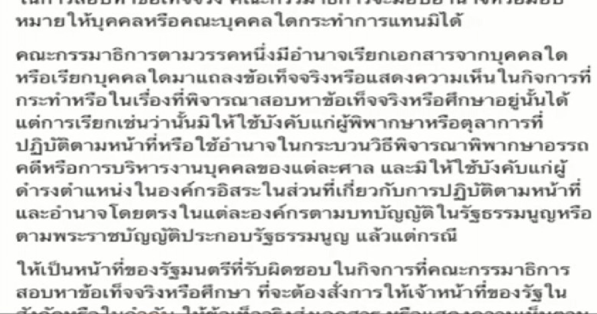 เสรีพิศุทธ์ ลั่นโทษหนักถ้าบิ๊กตู่-บิ๊กป้อมไม่แจงกมธ.เรื่องงบ