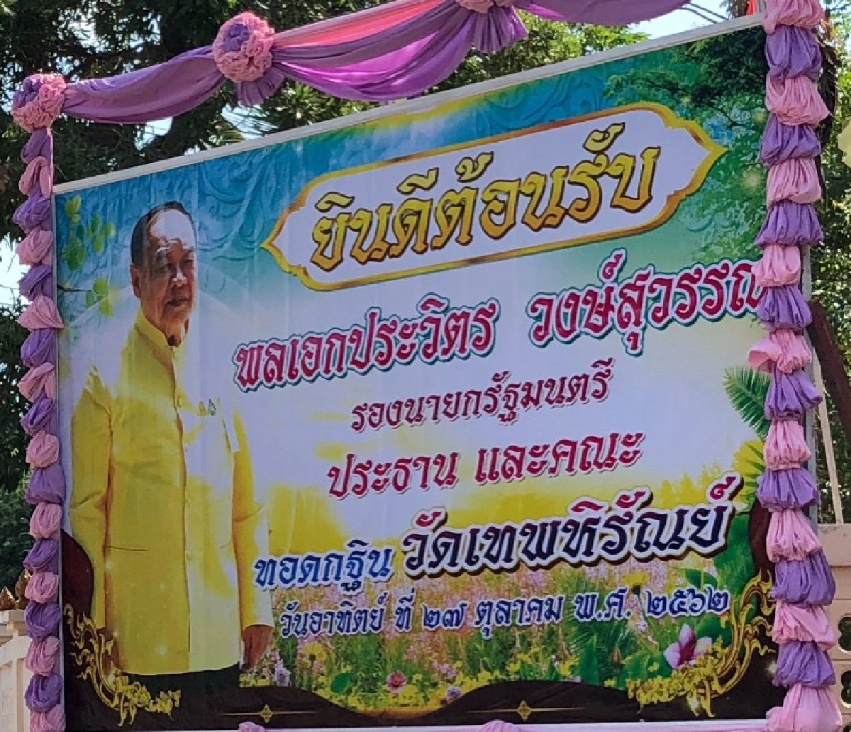 "บิ๊กป้อม"นำทีมทอดกฐิน