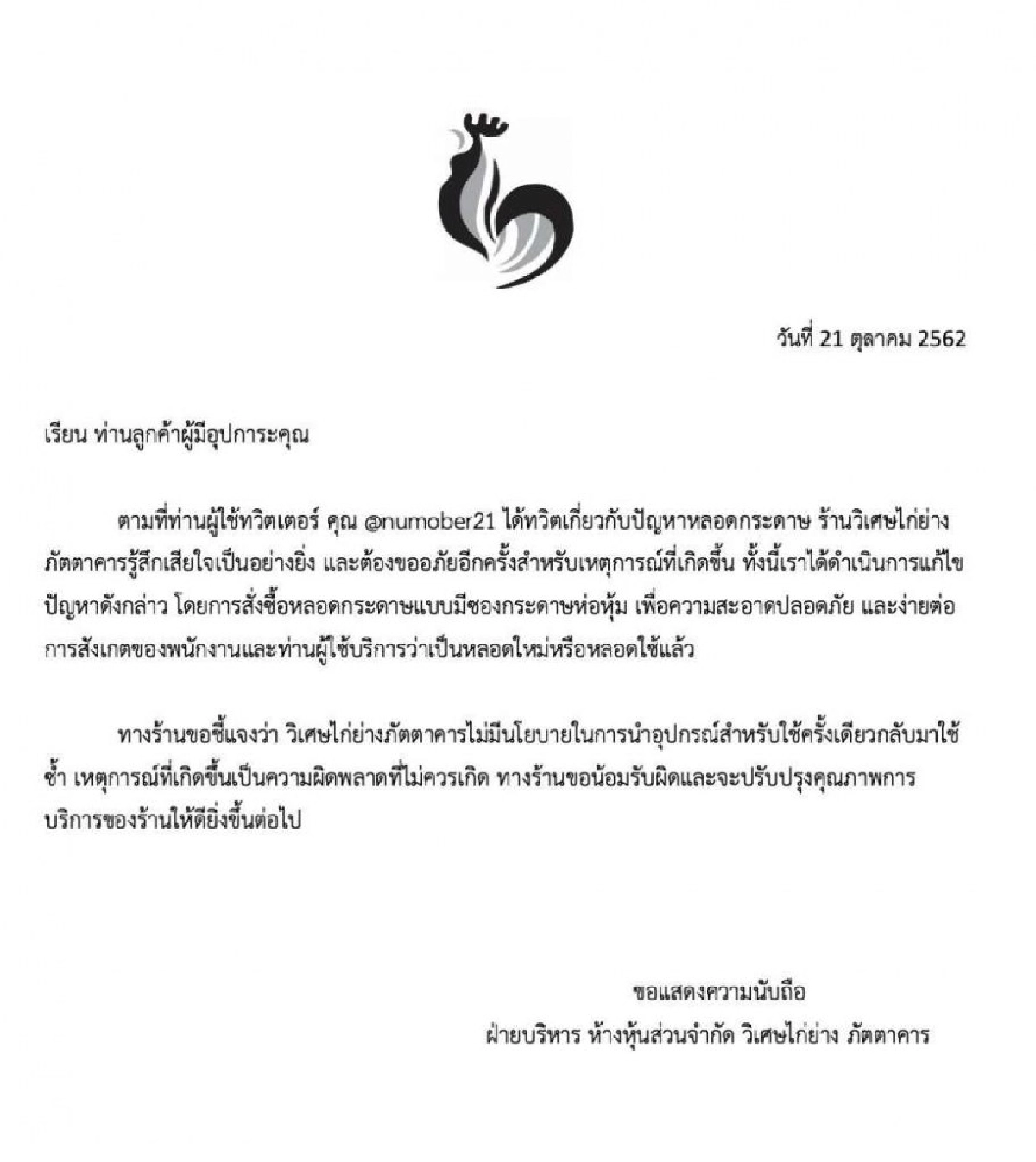 สาวโวย เตือนคนไปร้านอาหารระวังโดนเอาหลอดวน แฉยับจับได้คาตา  