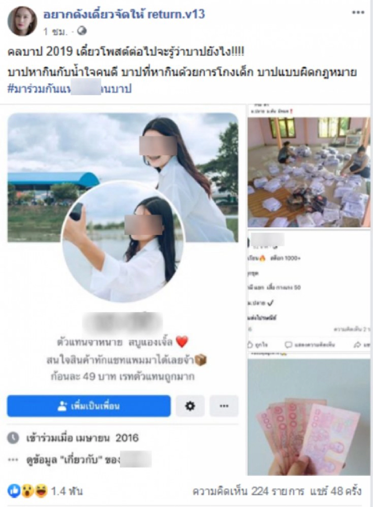เพจดังแฉสาวเอาของบริจาคให้เด็กไปขายเอาเงินเข้ากระเป๋าตัวเอง