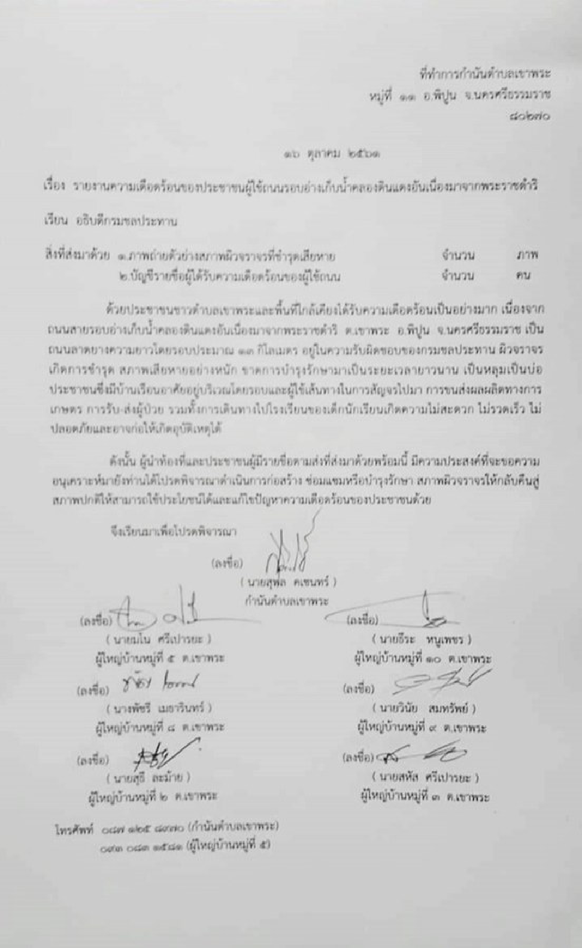 สุดทน นี่ถนนหรือหลุมอุกกาบาต