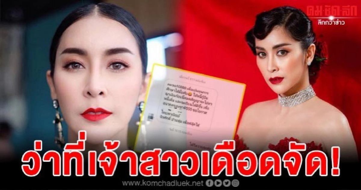 ใหม่สุคนธวาเดือดปรอทแตกหลังคนทักแชทยืมเงินอ้างชื่อนักร้องดัง ใหม่สุคนธวาเดือดปรอทแตกหลังคนทักแชทยืมเงินอ้างชื่อนักร้องดัง