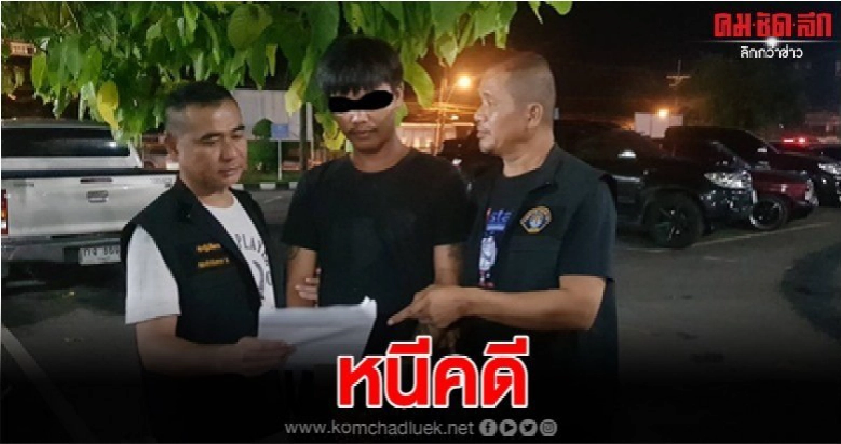 รวบ ก๊อต บ้านกง เอเย่นต์ยา หนีคดีไม่ไปศาลตามนัด รวบ ก๊อต บ้านกง เอเย่นต์ยา หนีคดีไม่ไปศาลตามนัด