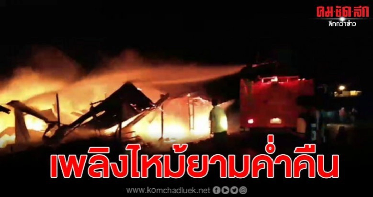 เพลิงไหม้ร้านค้าทางขึ้นกังหันลมเขาค้อ แหล่งท่องเที่ยวดัง เพลิงไหม้ร้านค้าทางขึ้นกังหันลมเขาค้อ แหล่งท่องเที่ยวดัง