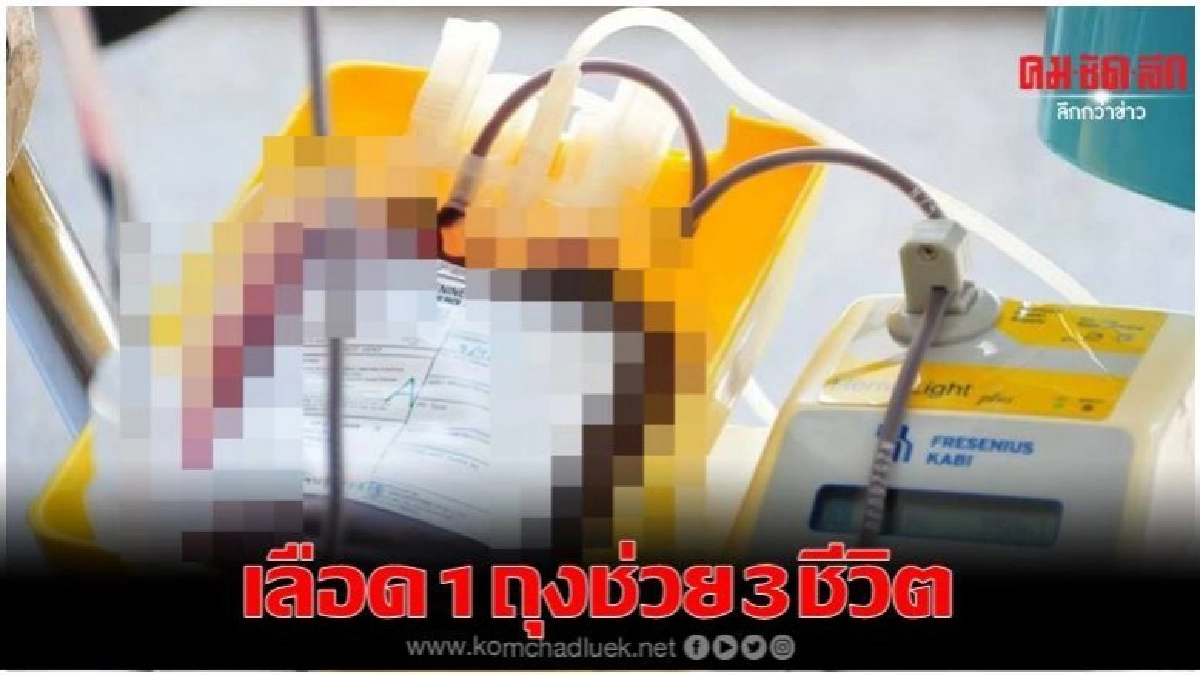 สธ.ชวนคนไทยบริจาคโลหิต-เลือด1ถุงช่วย3ชีวิต สธ.ชวนคนไทยบริจาคโลหิต-เลือด1ถุงช่วย3ชีวิต