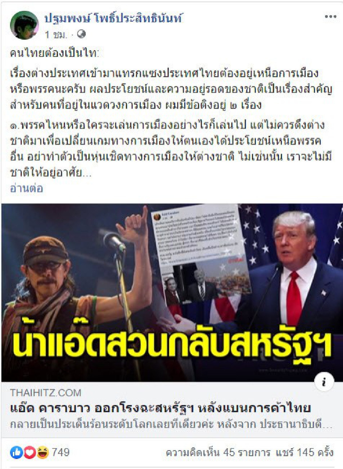 มะกันคว่ำบาตร ทำให้คนไทยเห็นคุณค่าศก.พอเพียง