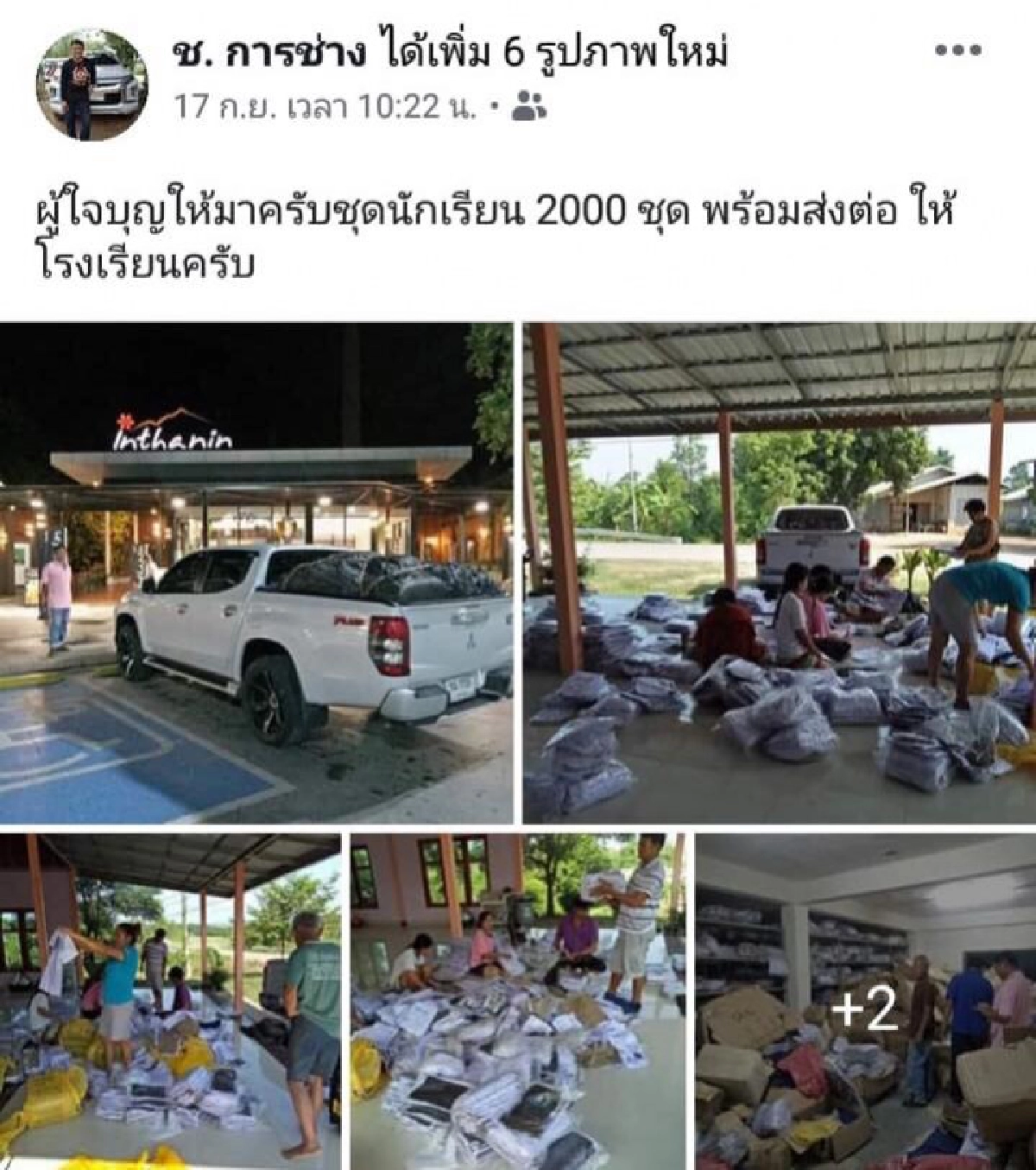 เพจดังแฉสาวเอาของบริจาคให้เด็กไปขายเอาเงินเข้ากระเป๋าตัวเอง