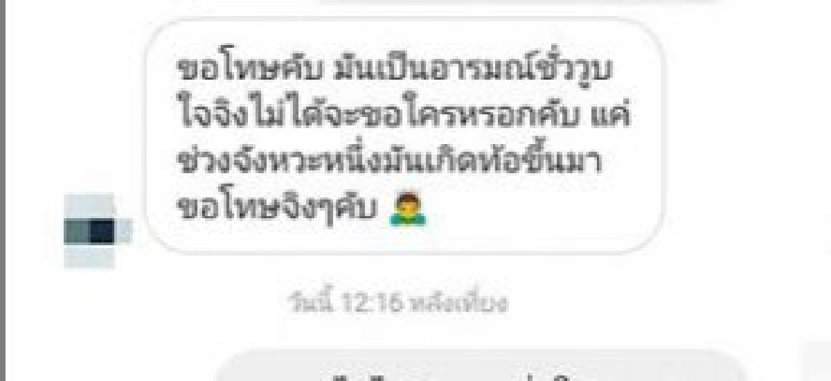 ใหม่สุคนธวาเดือดปรอทแตกหลังคนทักแชทยืมเงินอ้างชื่อนักร้องดัง