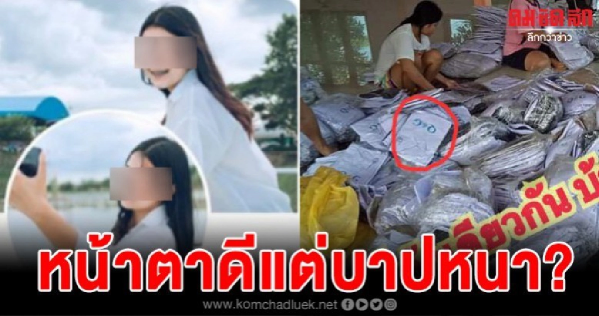 เพจดังแฉสาวเอาของบริจาคให้เด็กไปขายเอาเงินเข้ากระเป๋าตัวเอง เพจดังแฉสาวเอาของบริจาคให้เด็กไปขายเอาเงินเข้ากระเป๋าตัวเอง