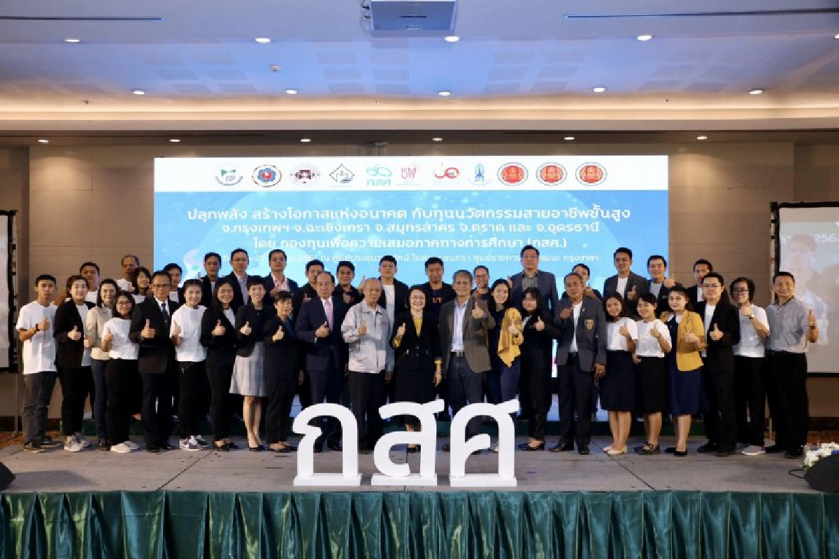 กสศ.เปิดให้ ม.3 และ ม.6 รับทุน เรียนต่อสายวิชาชีพชั้นสู