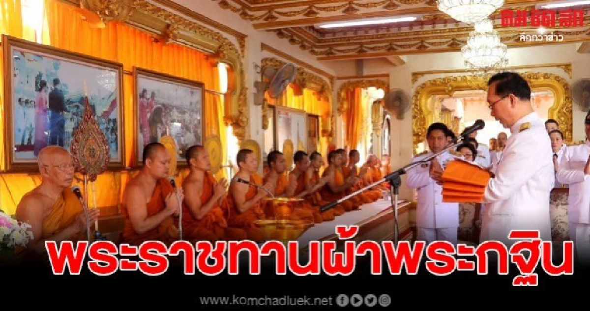 พระบาทสมเด็จพระเจ้าอยู่หัว ถวายพระสงฆ์จำพรรษา
