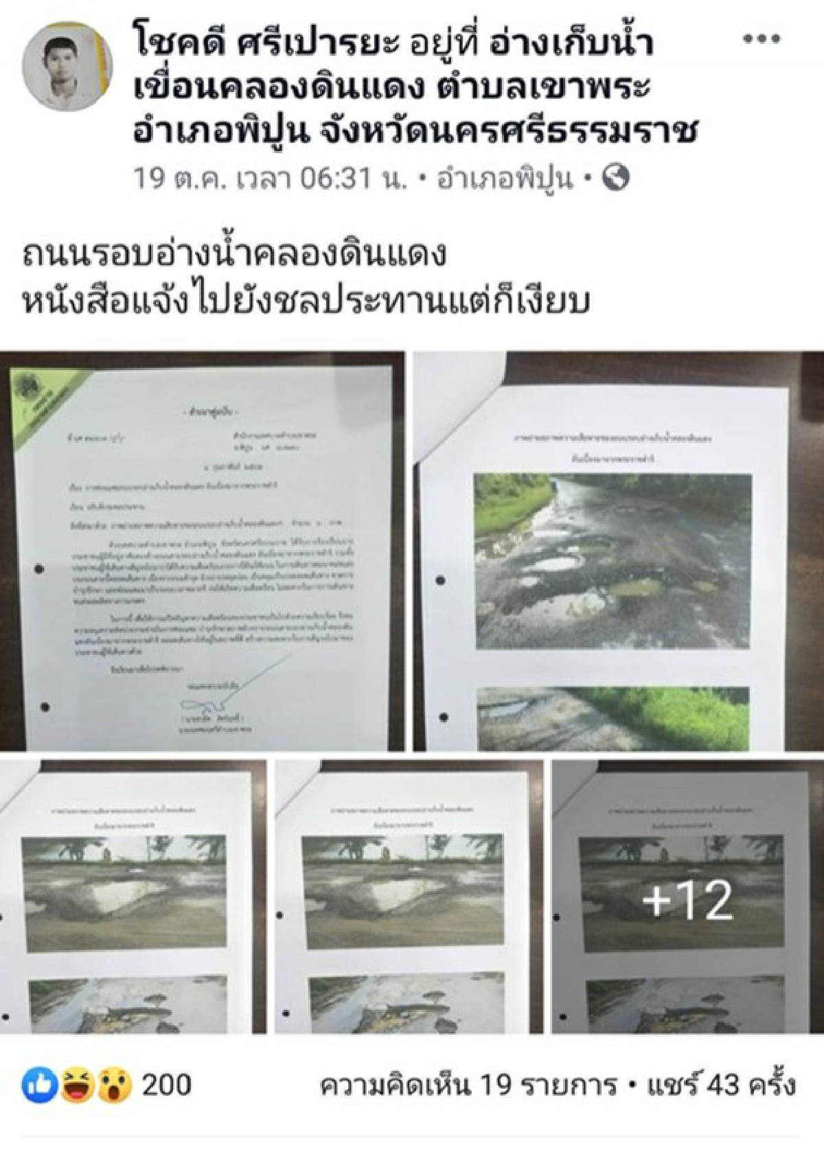 สุดทน นี่ถนนหรือหลุมอุกกาบาต