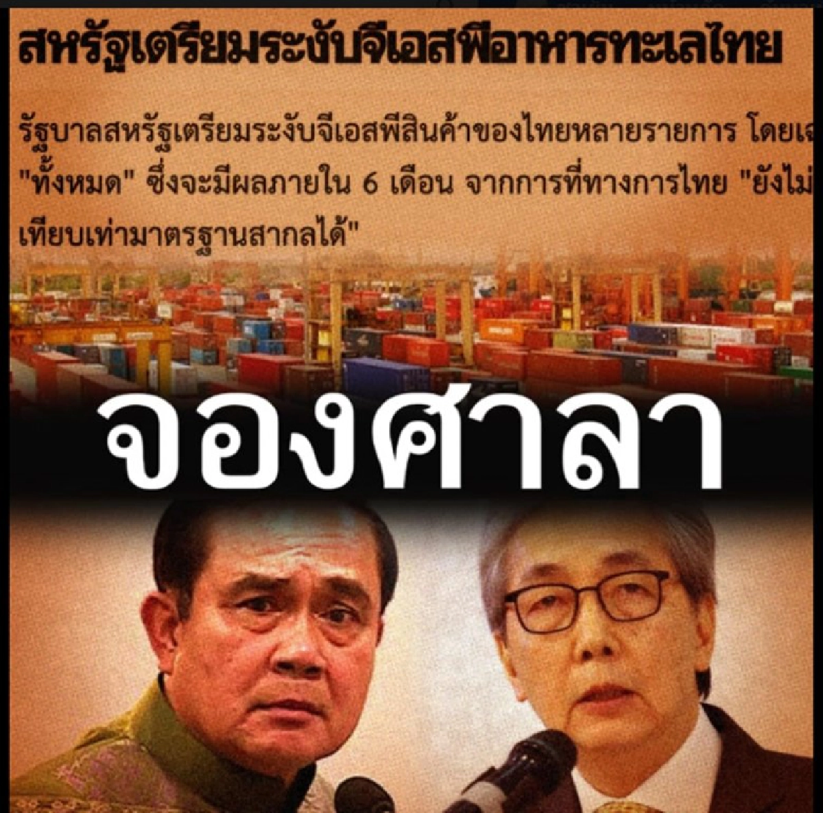 เขยซีพี แนะกระตุ้นบริโภค กำลังซื้อในประเทศ หลังสหรัฐตัดGSP