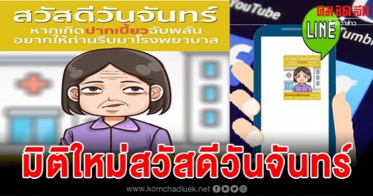 มิติใหม่ของเหล่าอากงอาม่าสวัสดีวันจันทร์อย่างไรให้ได้ความรู้