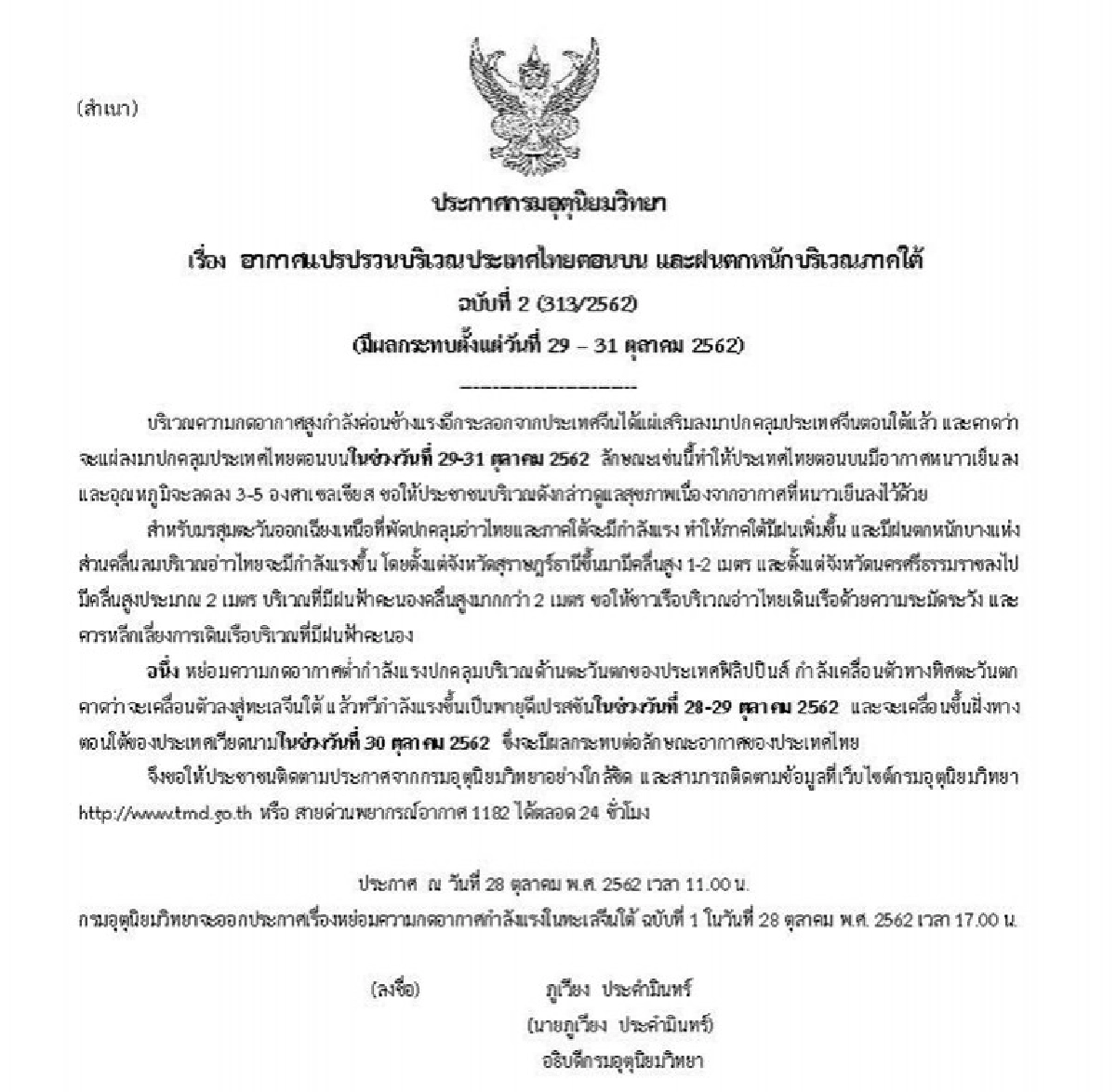 เตือนฉบับ 2 อุณหภูมิลด 3-5 องศา ใต้ฝนเพิ่ม