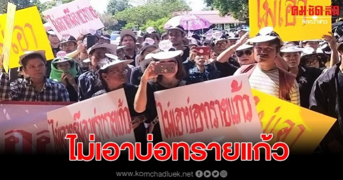 ชาวบ้านคำโตนด ไม่เอาเหมืองทรายแก้ว หวั่นกระทบการเป็นอยู่