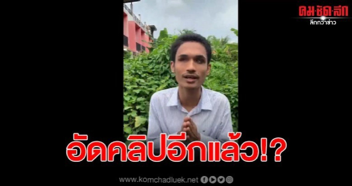 น้องเดียว อัดคลิป ขอโทษพระ และแฟนเพลง น้องเดียว อัดคลิป ขอโทษพระ และแฟนเพลง