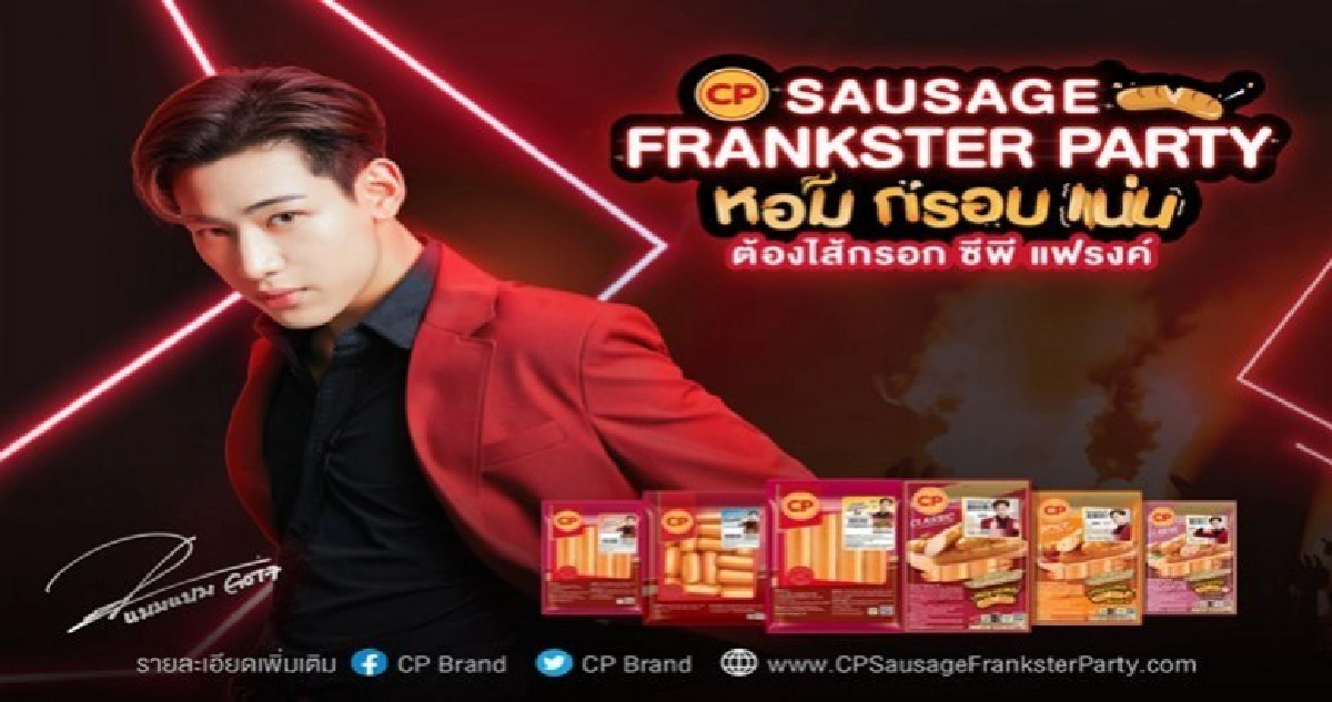 แบมแบม GOT 7 ปาร์ตี้ CP  SAUSAGE FRANKSTER PARTY