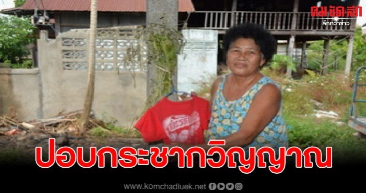 ปอบคร่าชีวิต ดับแล้ว 9 ราย