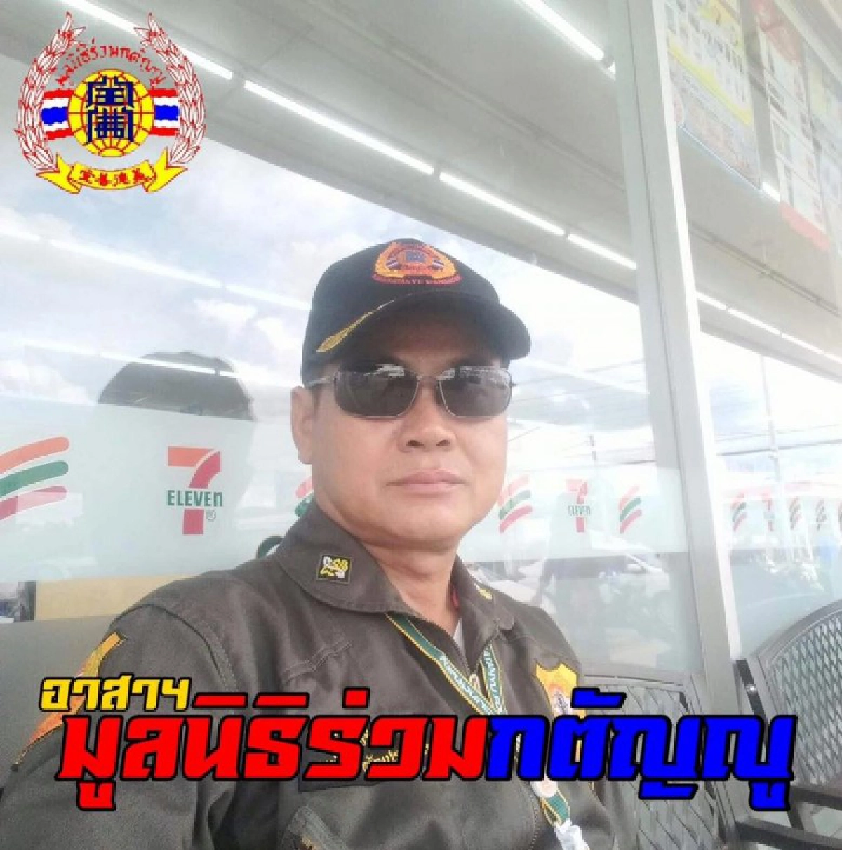 ยังไม่สำนึก อาสาโพสต์กร่างไม่กลัวบาป ขายชุดนักเรียนแถมลูกปืน