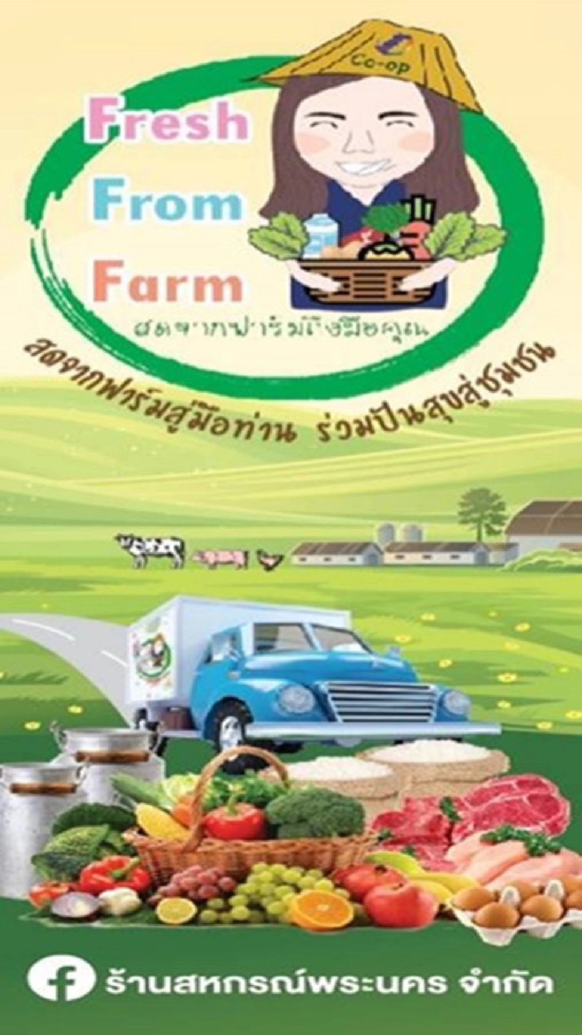 เปิดตัว ซูเปอร์มาร์เก็ตสหกรณ์พระนคร แหล่งรวมผักผลไม้ปลอดสาร