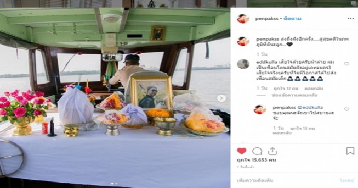 ให้สู่สุขคติภพภูมิที่ดี  เพ็ญพักตร์ ทำบุญครบ 7 วันลูกชาย