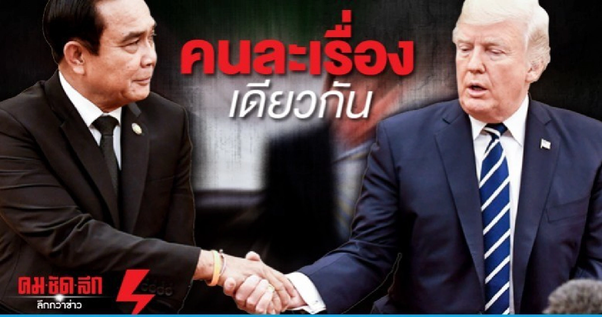 คนละเรื่องเดียวกัน