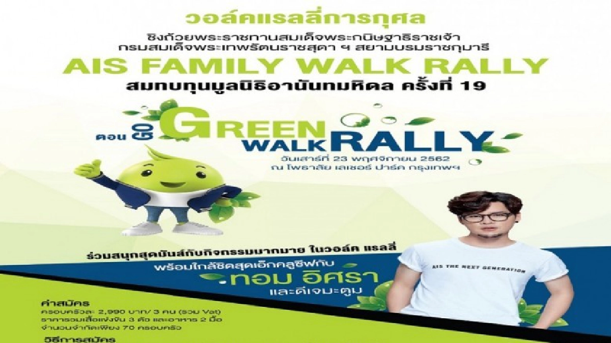 เอไอเอสชวนคนไทยออกกำลังกายสานสัมพันธ์ในครอบครัว
