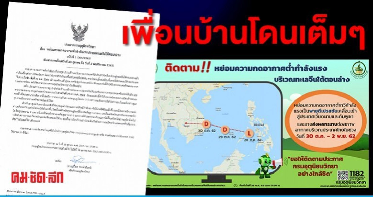 รับมือ ดีเปรสชั่นจ่อขึ้นฝั่งเวียดนาม กระทบไทย รับมือ ดีเปรสชั่นจ่อขึ้นฝั่งเวียดนาม กระทบไทย