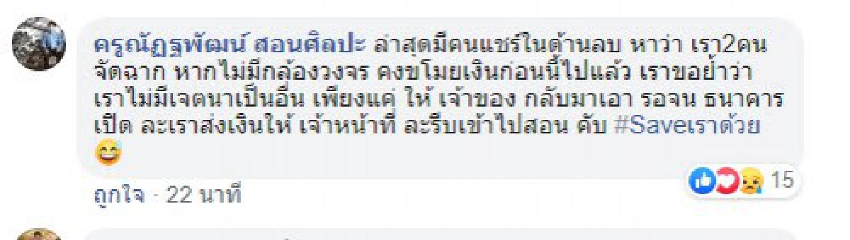 โซเชียลแห่ให้กำลังใจครูหนุ่มเชียงใหม่ หลังโดนโจมตีจัดฉาก 